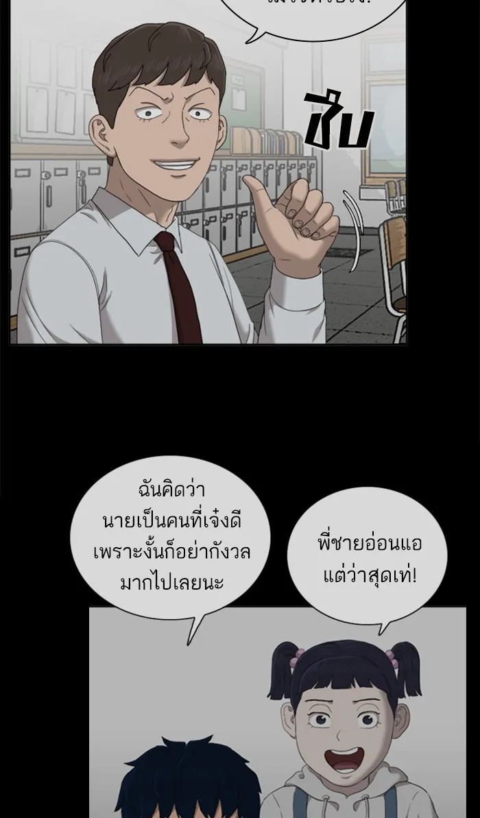 Bad Guy - หน้า 68