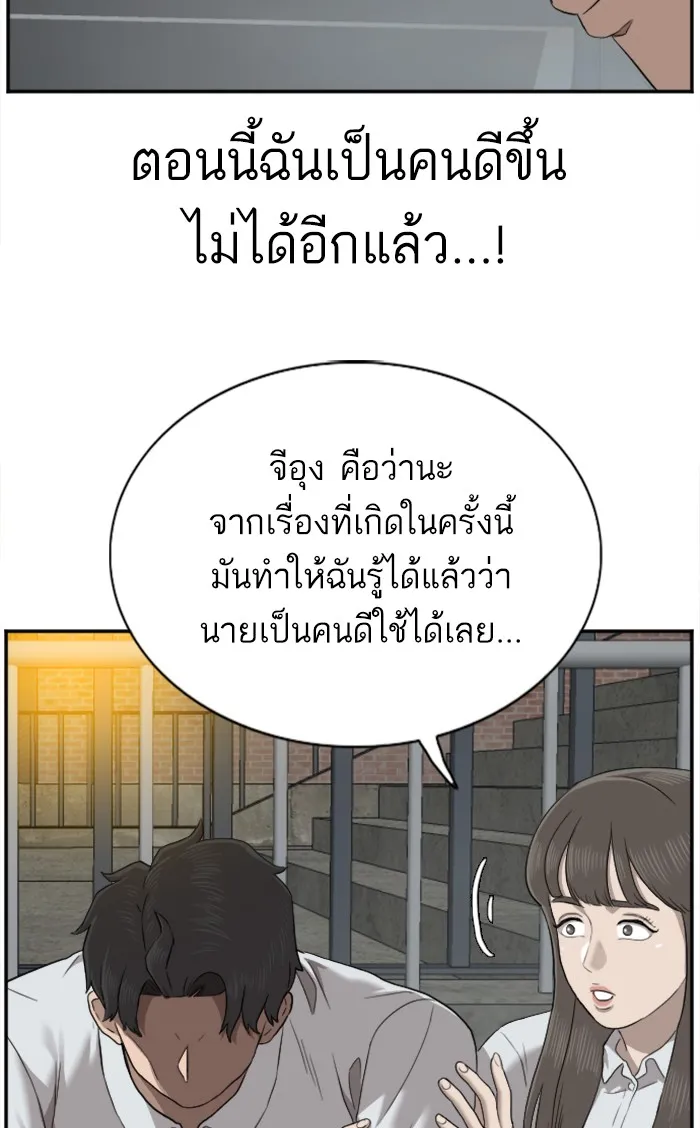 Bad Guy - หน้า 74