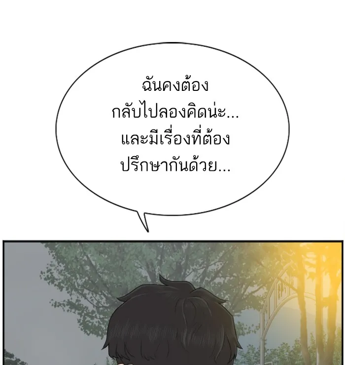 Bad Guy - หน้า 90