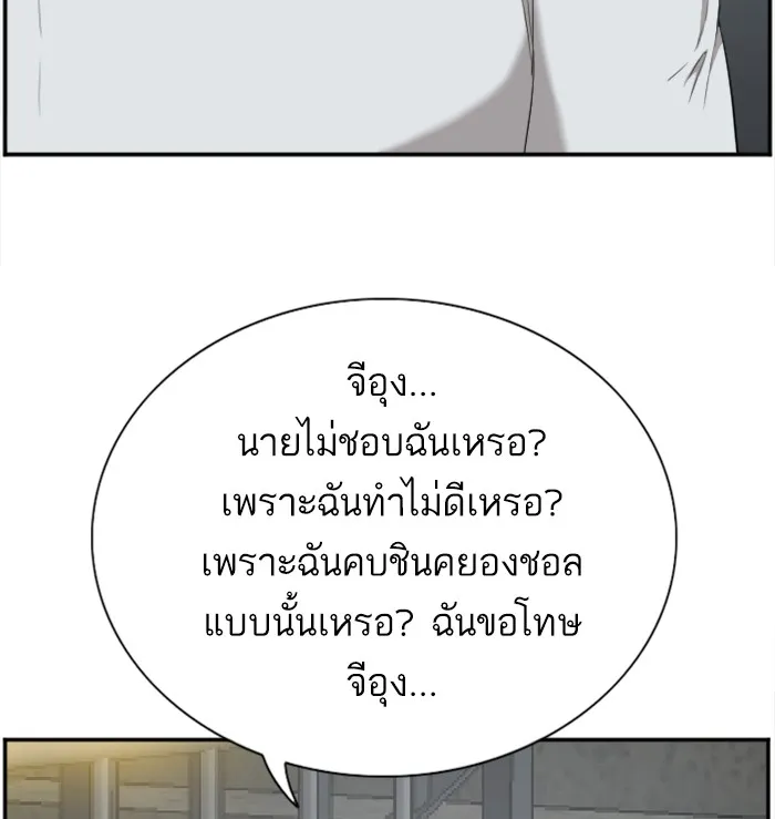 Bad Guy - หน้า 99