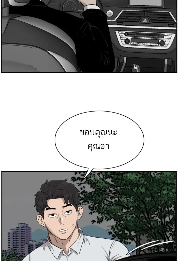 Bad Guy - หน้า 104