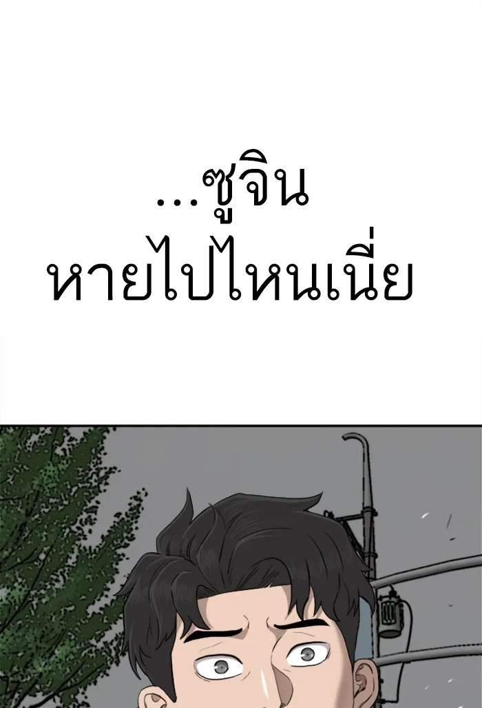 Bad Guy - หน้า 111