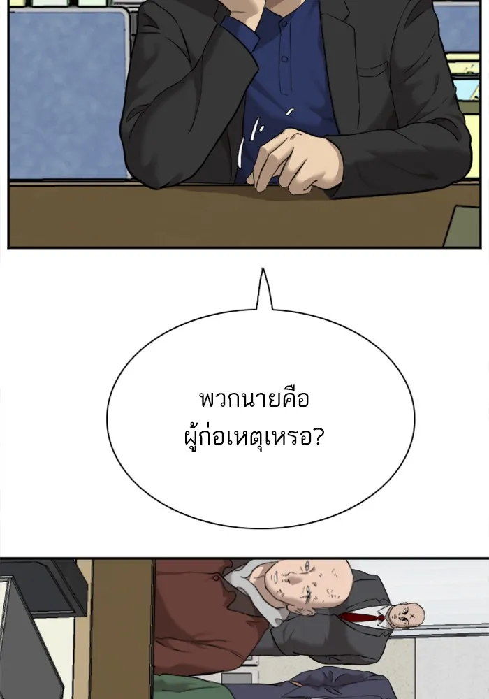 Bad Guy - หน้า 114