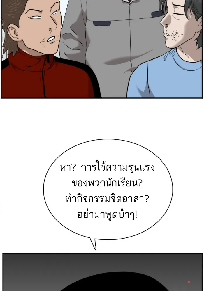 Bad Guy - หน้า 120