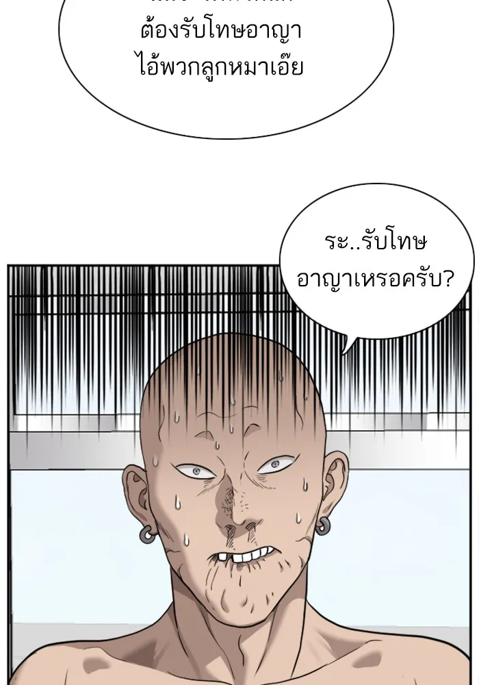 Bad Guy - หน้า 122