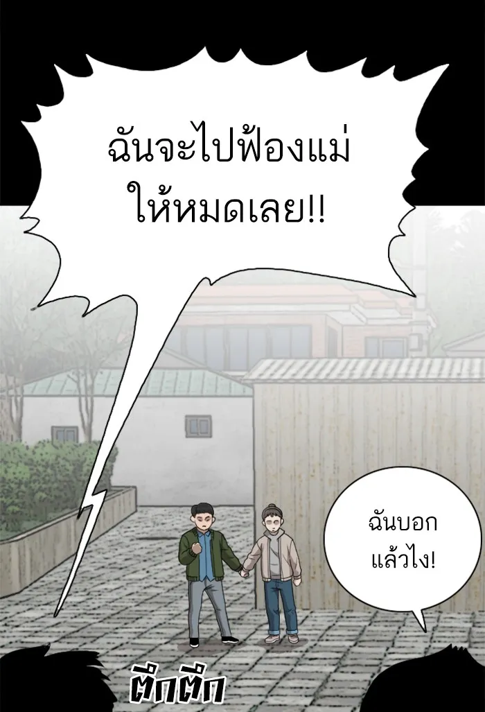 Bad Guy - หน้า 23