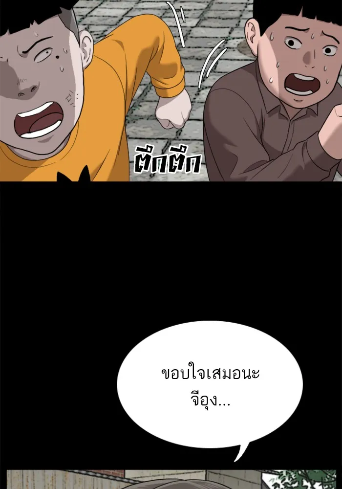 Bad Guy - หน้า 24