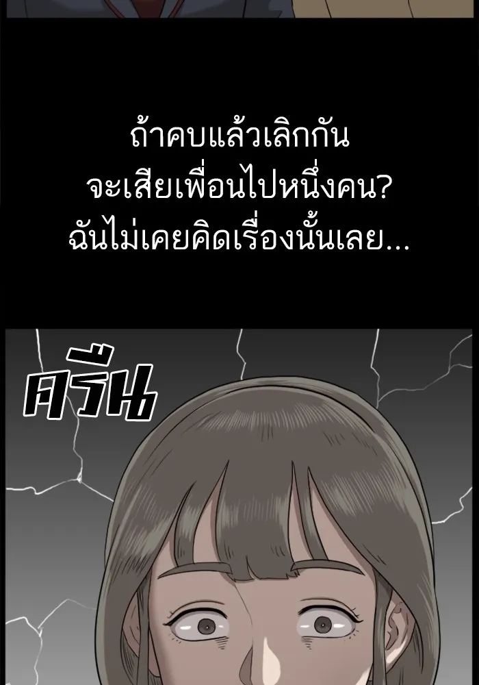 Bad Guy - หน้า 39