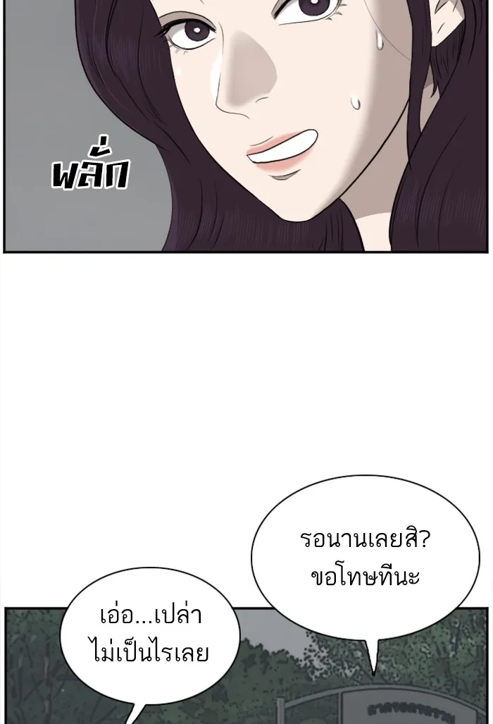 Bad Guy - หน้า 57