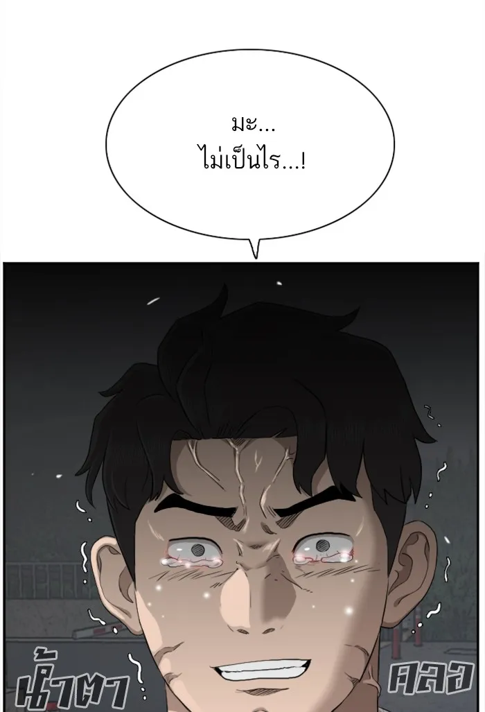 Bad Guy - หน้า 61