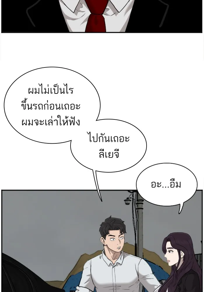 Bad Guy - หน้า 95