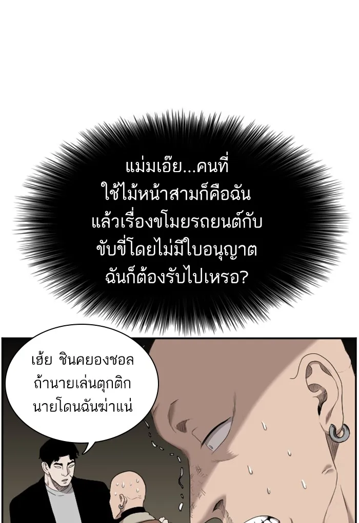 Bad Guy - หน้า 103