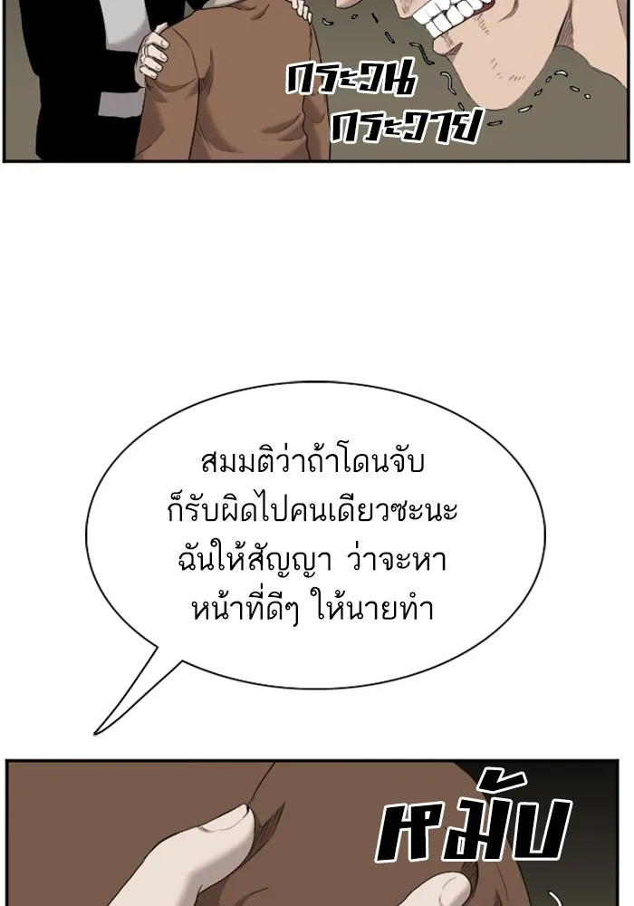 Bad Guy - หน้า 104