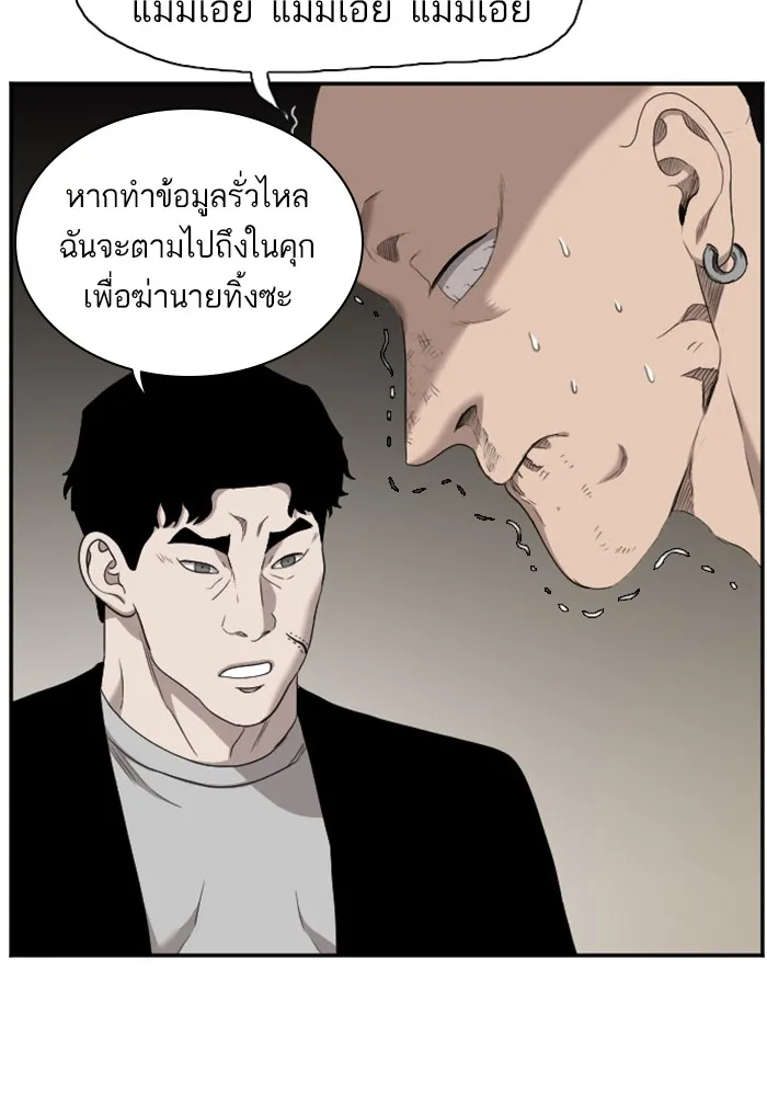 Bad Guy - หน้า 112