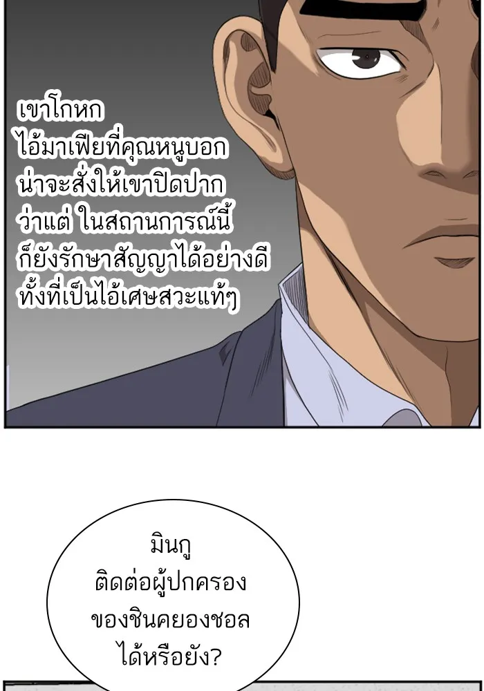 Bad Guy - หน้า 121