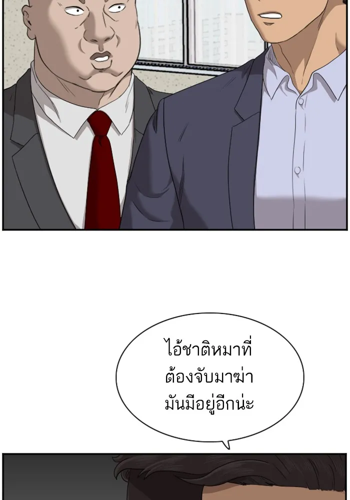 Bad Guy - หน้า 127