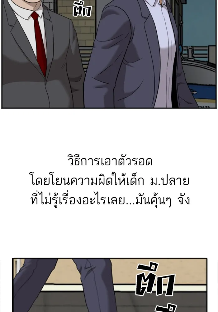 Bad Guy - หน้า 135