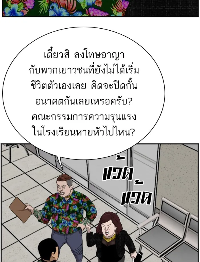 Bad Guy - หน้า 53