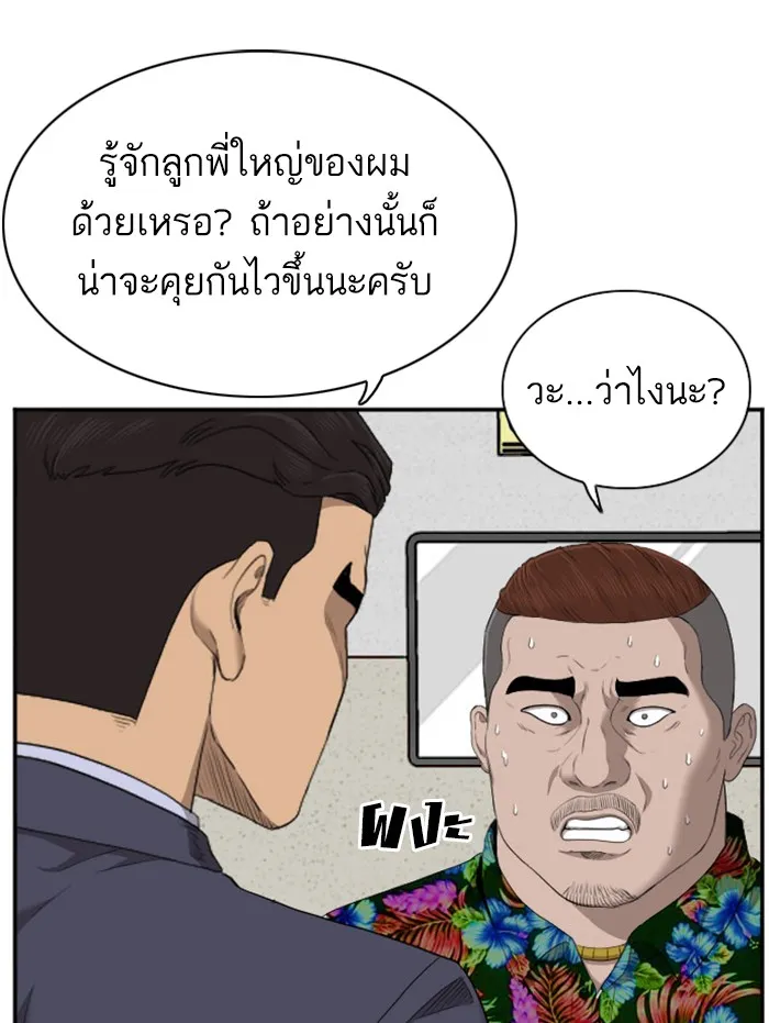 Bad Guy - หน้า 73