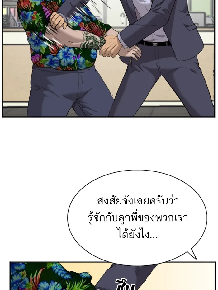 Bad Guy - หน้า 75