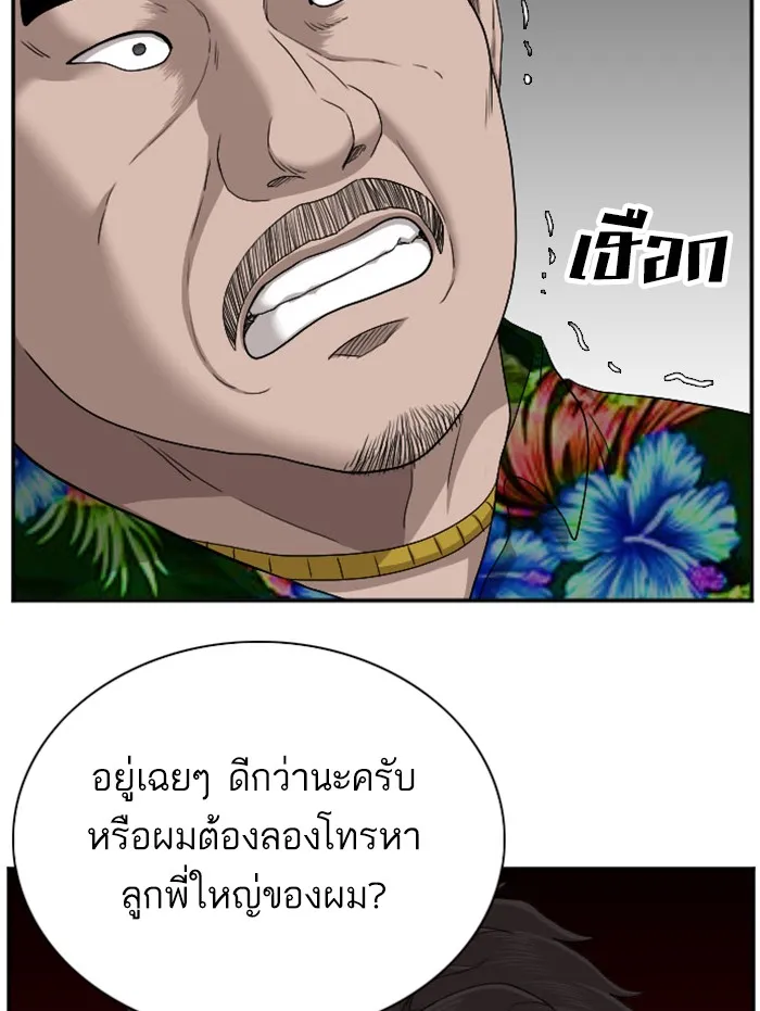 Bad Guy - หน้า 79