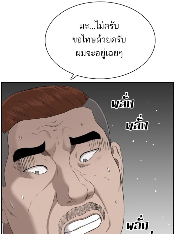 Bad Guy - หน้า 81