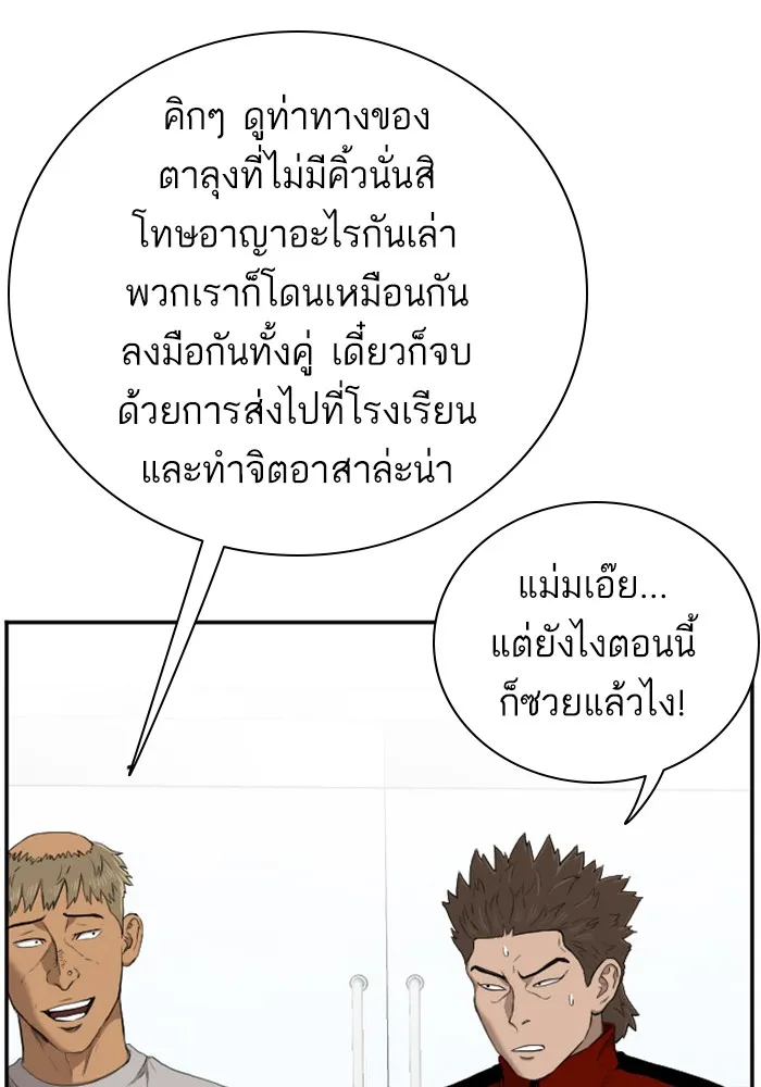 Bad Guy - หน้า 9