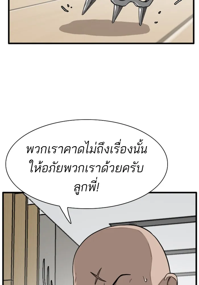 Bad Guy - หน้า 108