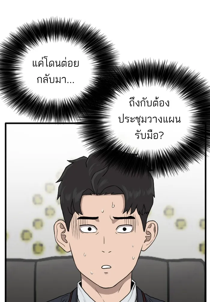 Bad Guy - หน้า 116