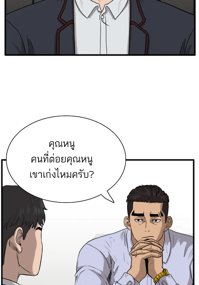 Bad Guy - หน้า 117