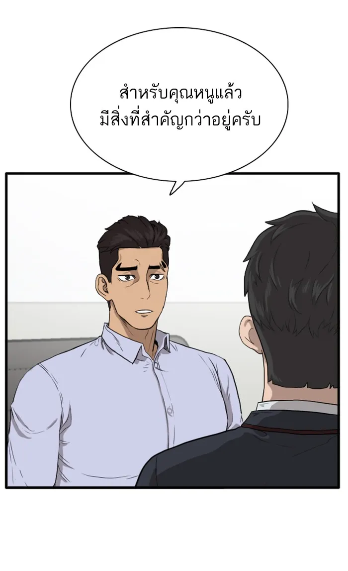 Bad Guy - หน้า 141