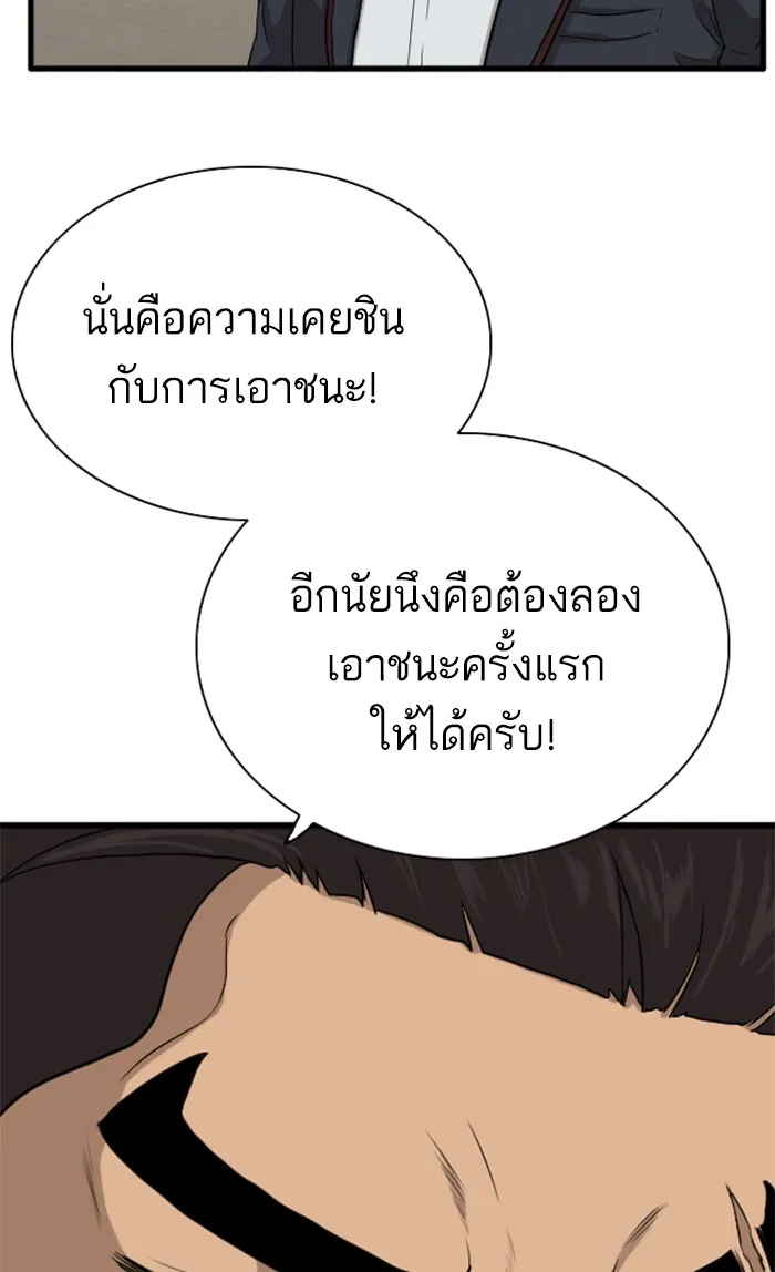 Bad Guy - หน้า 143