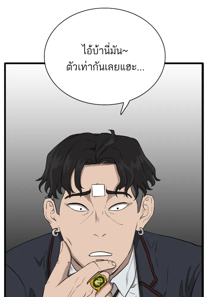 Bad Guy - หน้า 50