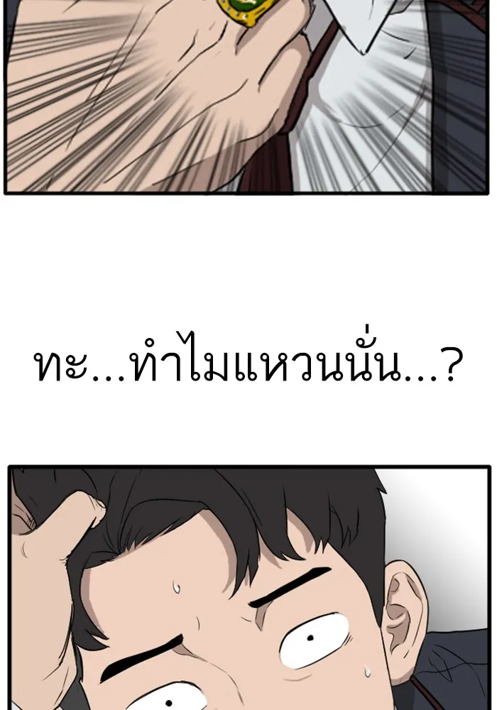 Bad Guy - หน้า 52