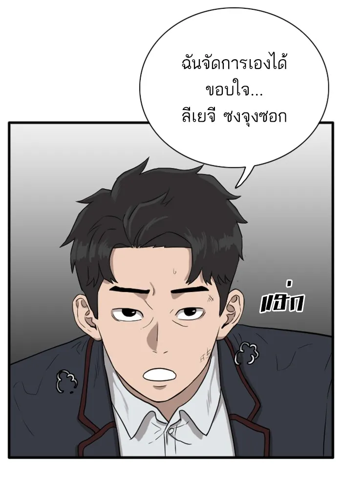 Bad Guy - หน้า 69