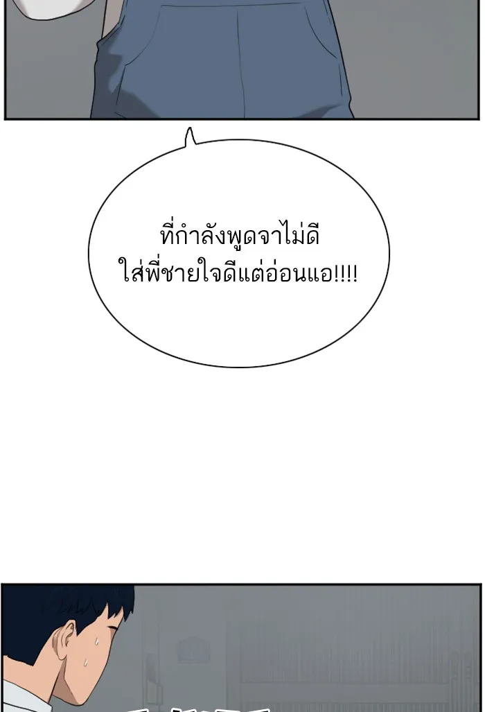 Bad Guy - หน้า 114