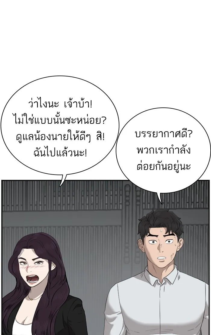 Bad Guy - หน้า 119