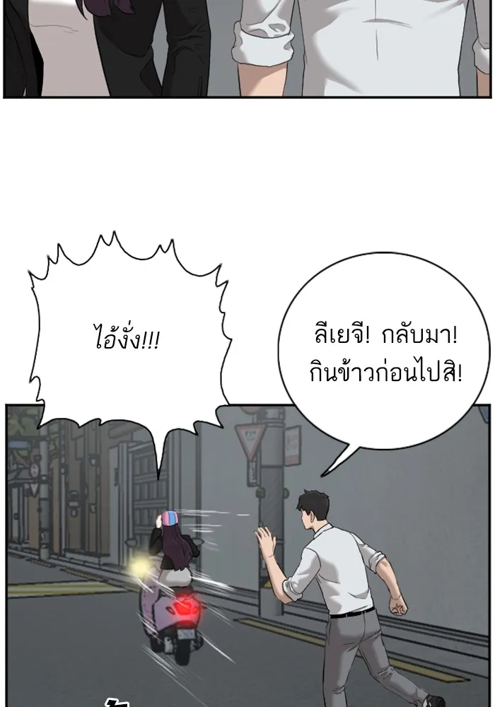 Bad Guy - หน้า 120