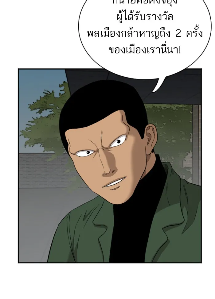 Bad Guy - หน้า 25