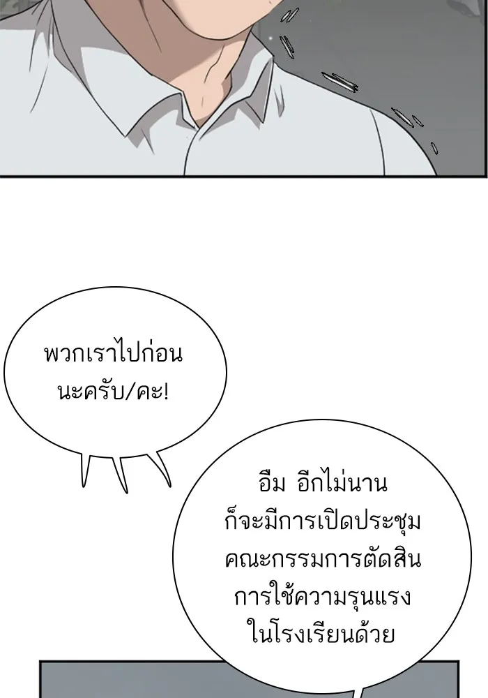 Bad Guy - หน้า 28