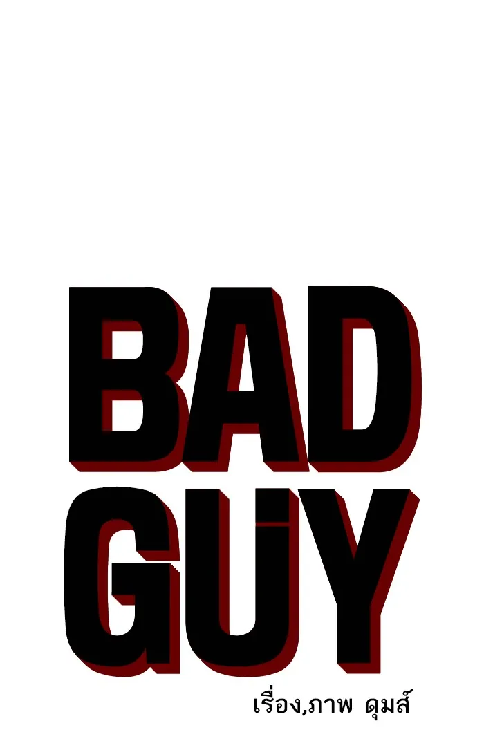 Bad Guy - หน้า 4