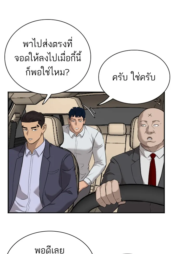 Bad Guy - หน้า 40