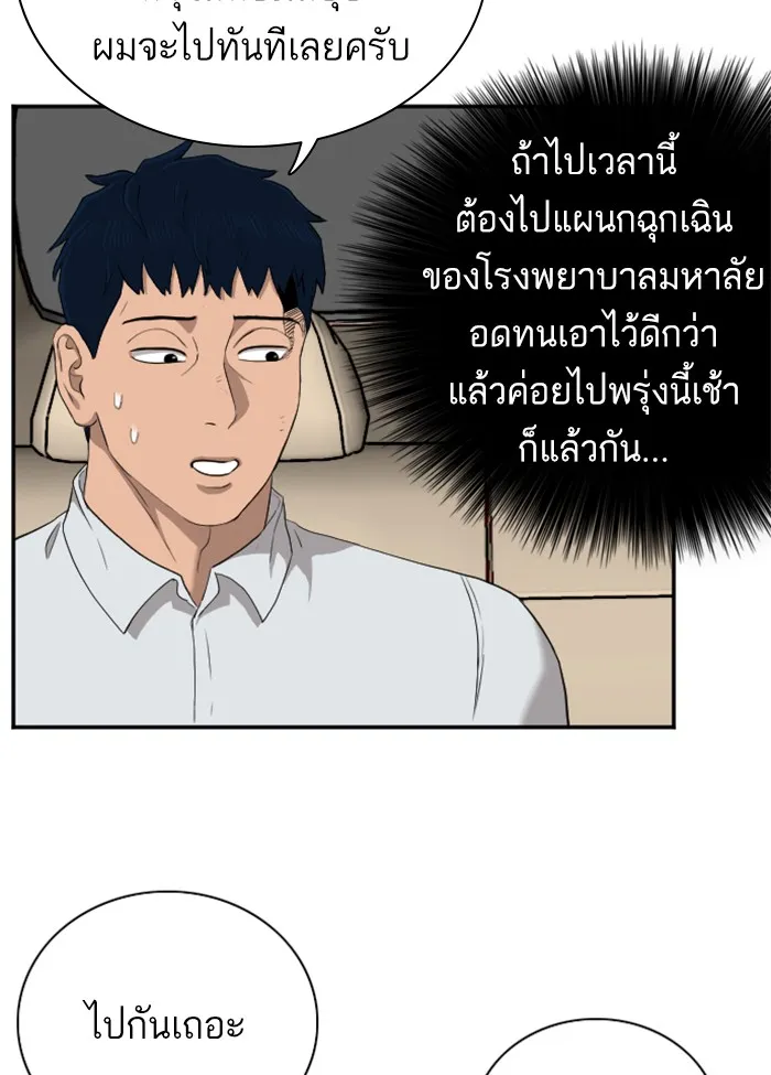 Bad Guy - หน้า 42