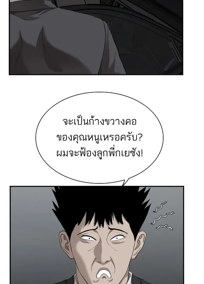 Bad Guy - หน้า 46