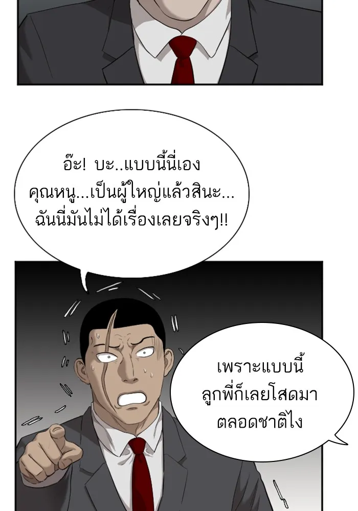 Bad Guy - หน้า 47