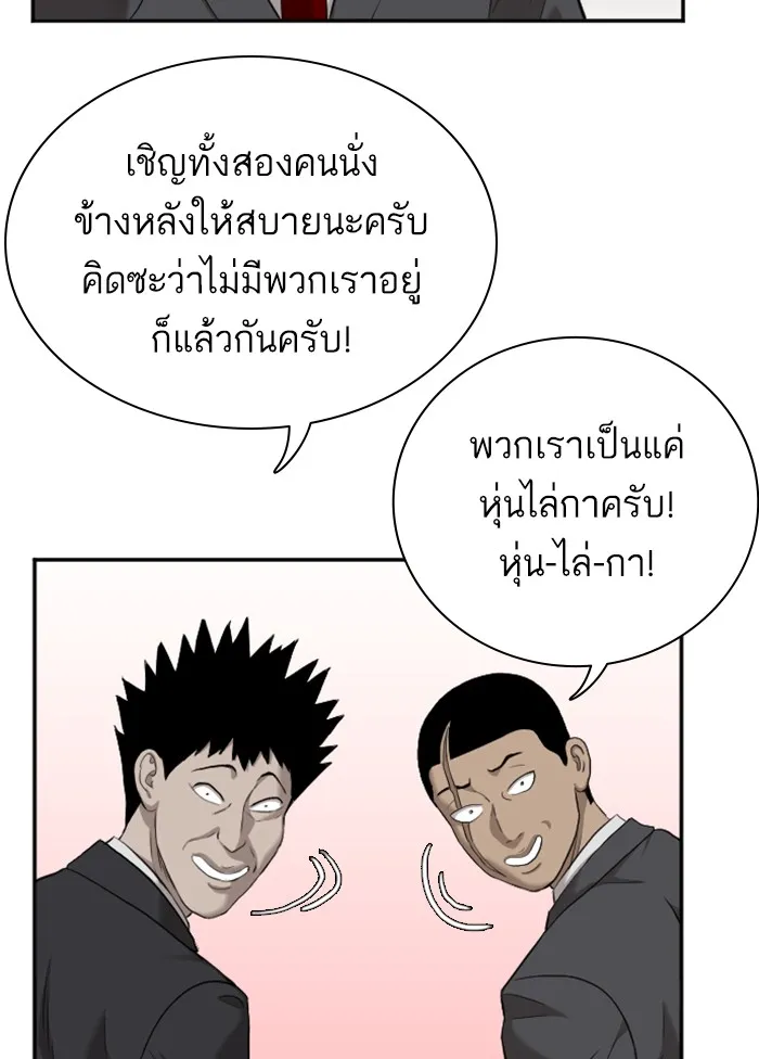 Bad Guy - หน้า 48