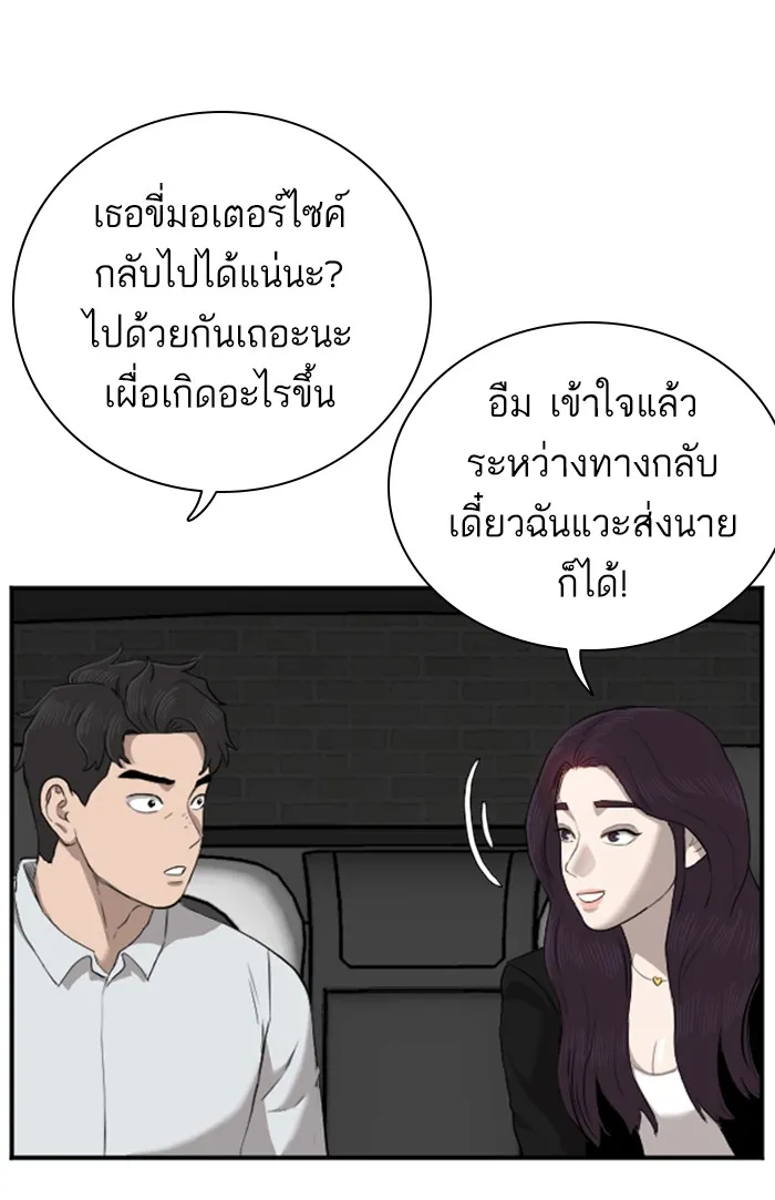 Bad Guy - หน้า 53