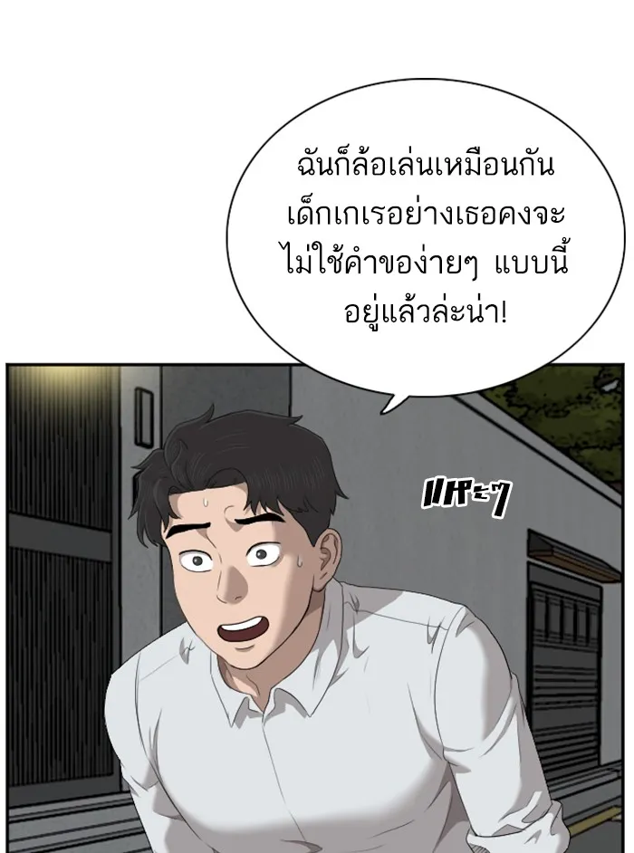 Bad Guy - หน้า 87