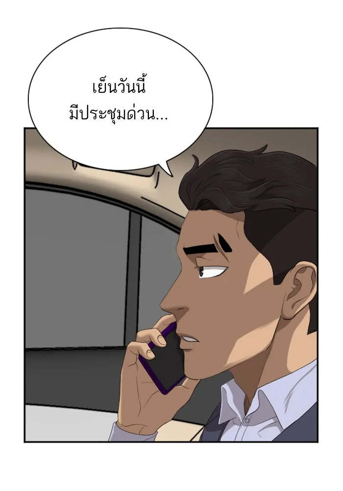 Bad Guy - หน้า 9