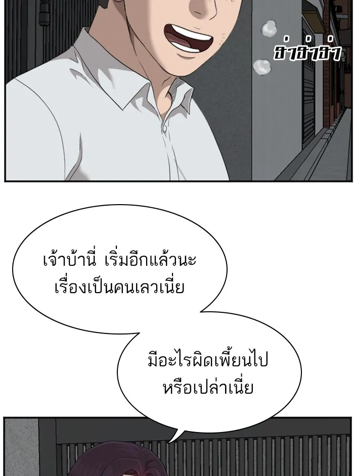 Bad Guy - หน้า 95